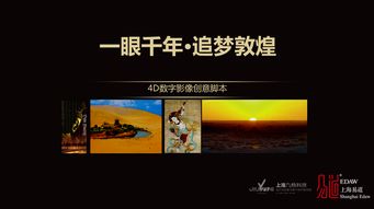 一眼千年 梦回敦煌 沉浸式数字文化体验中心策划与影音叙事重构